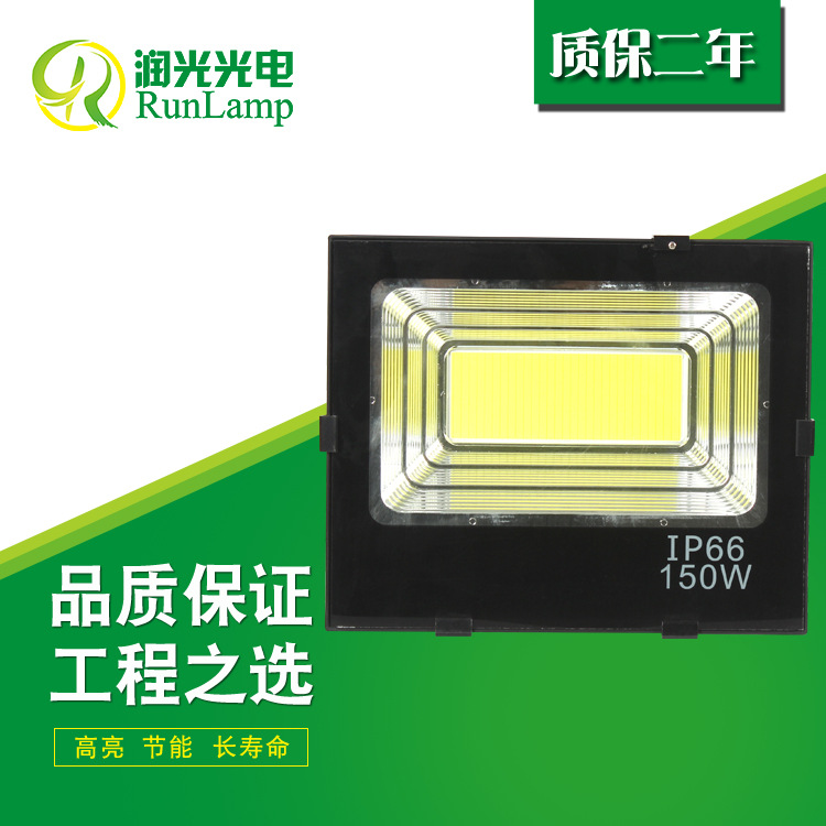 LED投光燈150w