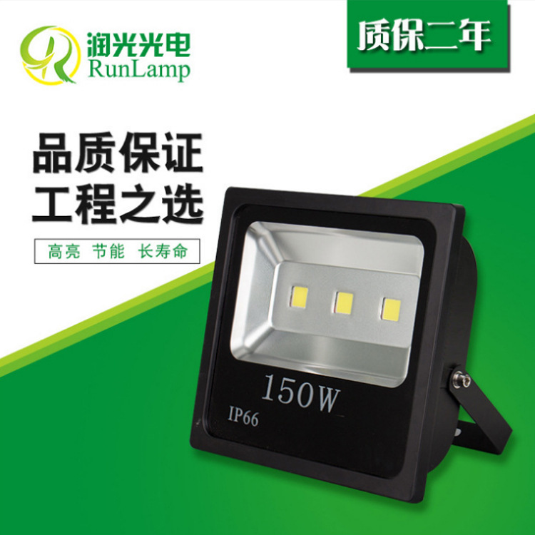 LED集成投光燈