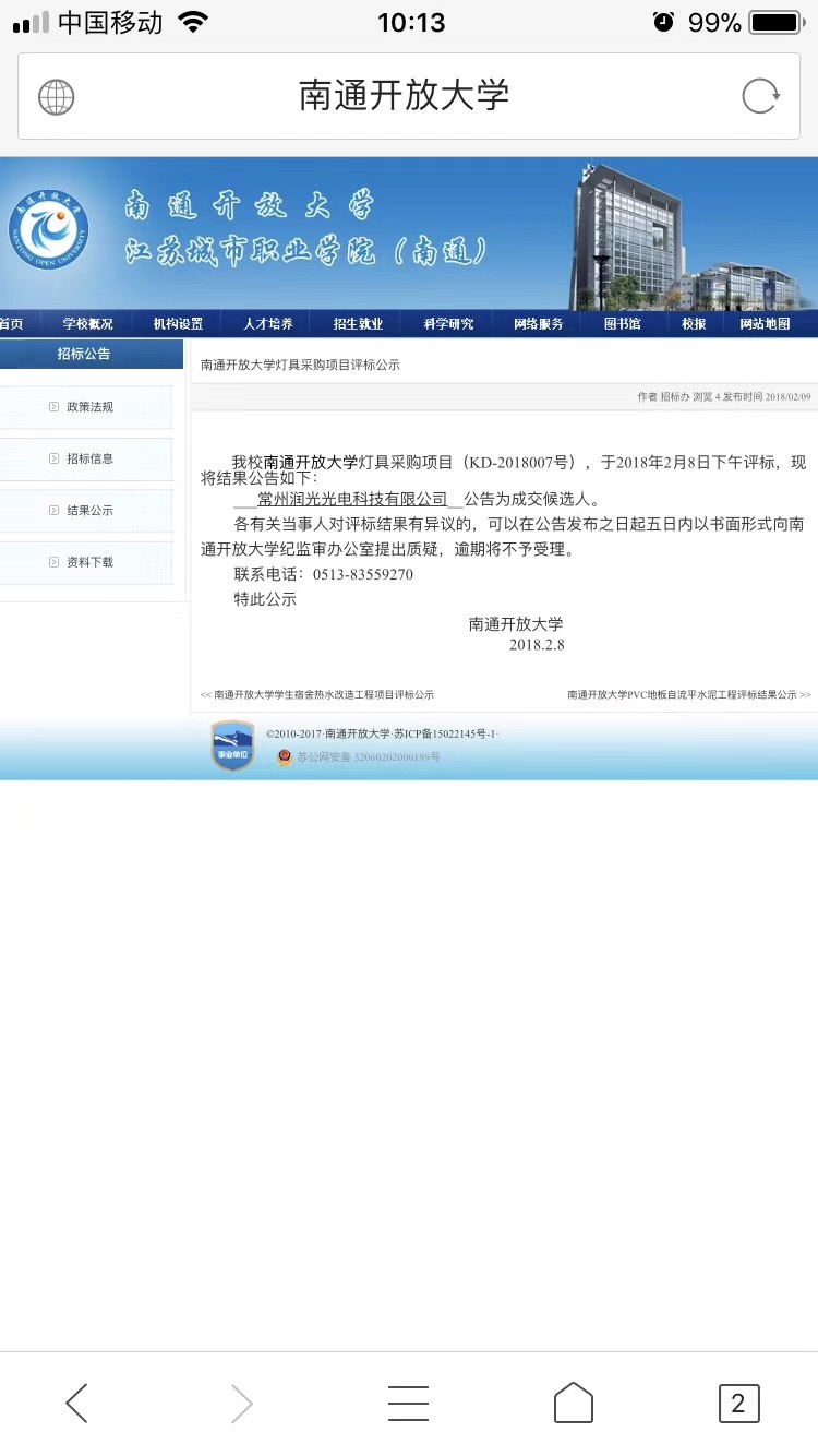 2018年2月8日南通開放大學(xué)(圖1)